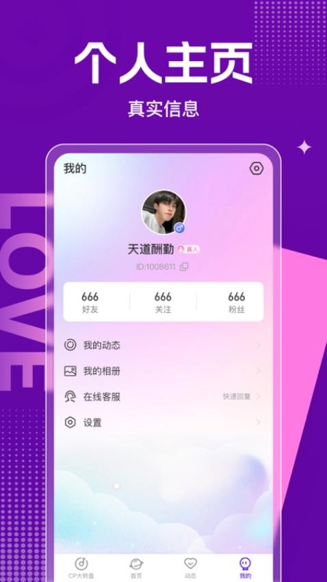 心相逢app