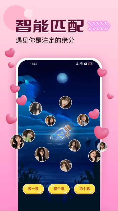 爱么聊天交友app