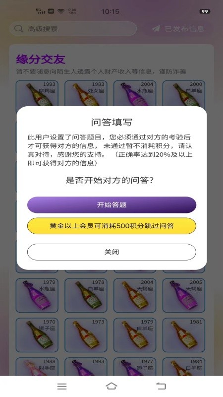 密询app