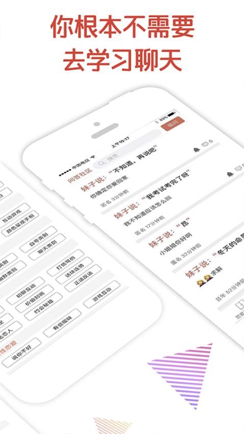 恋爱话术APP永久会员版