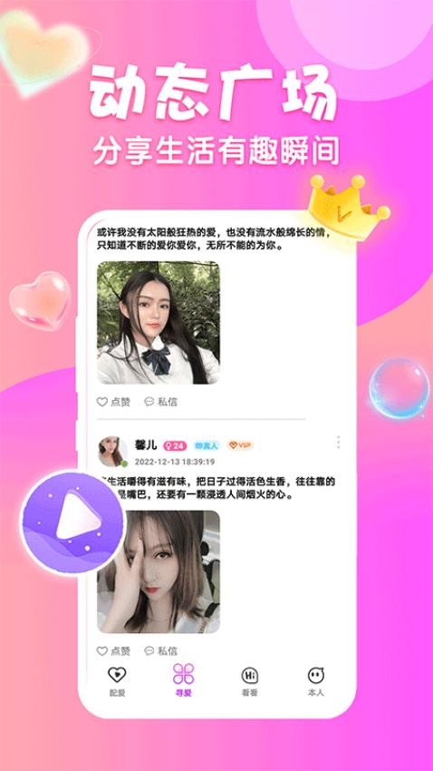 乐缘交友最新版