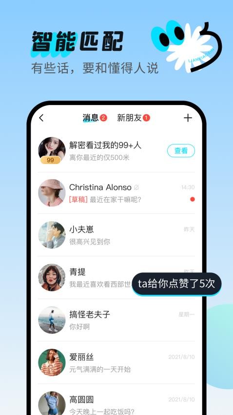 连小信app最新版