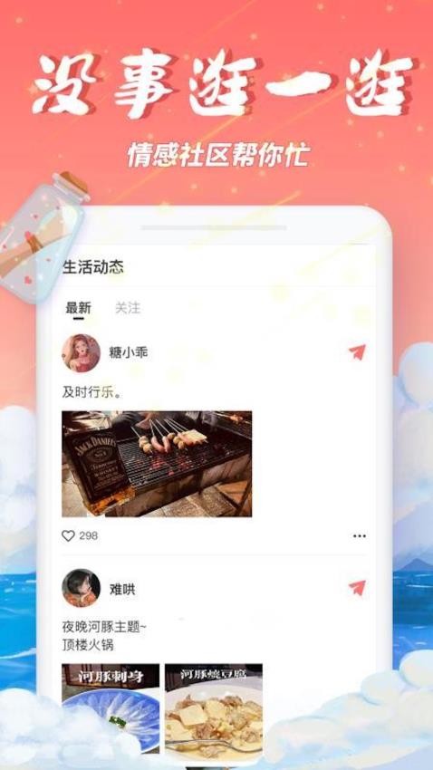 秋缘漂流瓶app