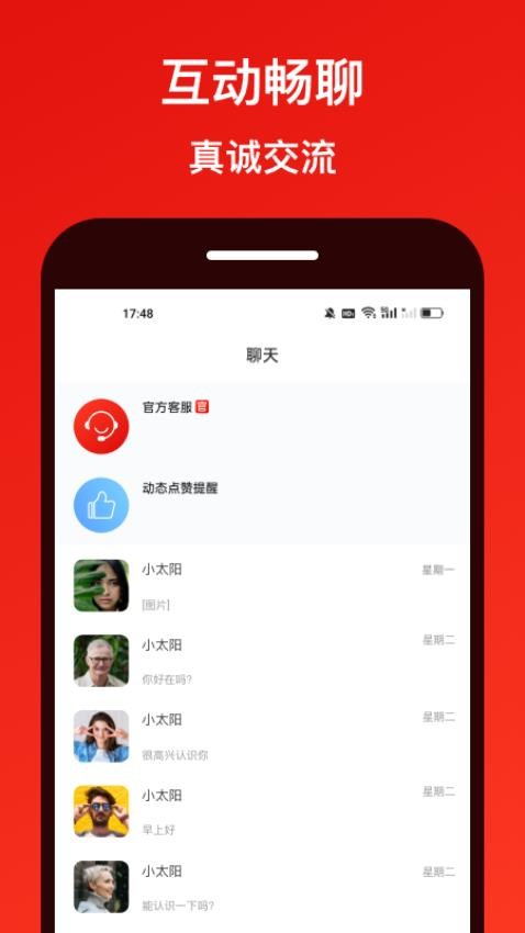 甜心闪约app无需会员版