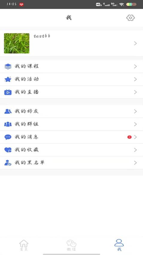 清华e同学app纯净版