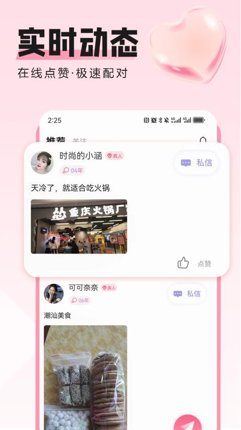 胶己人婚恋app2024版