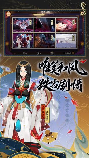 阴阳师网易版本