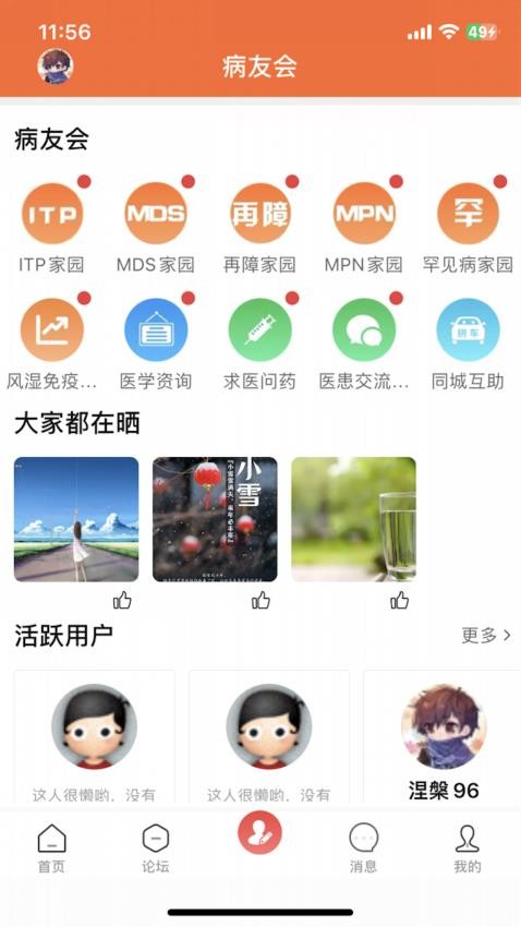 血小板之家APP