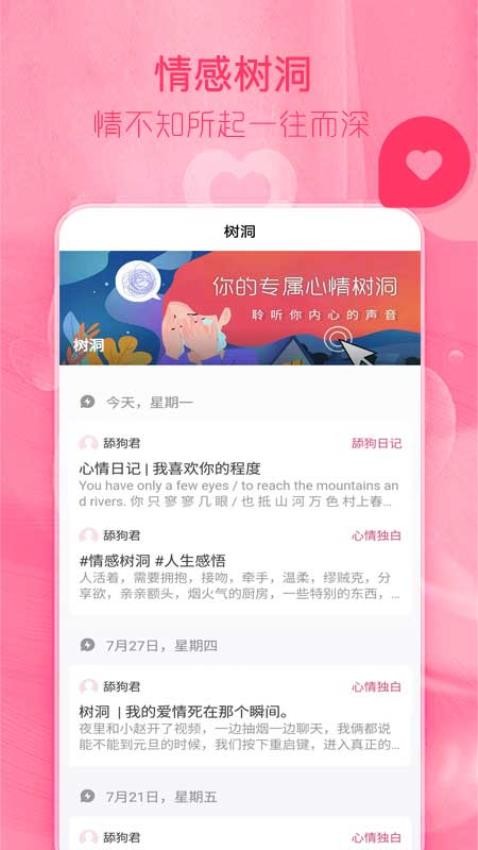 陌探恋爱话术app免费版