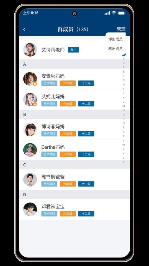 威雅家校app最新版