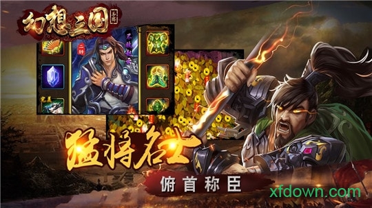 三国五虎将免费内购版