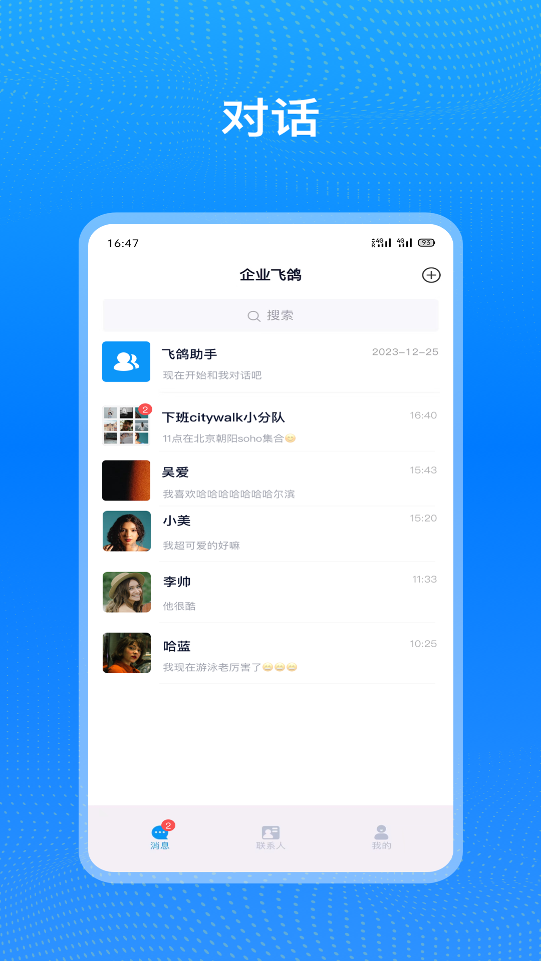 企业飞鸽app