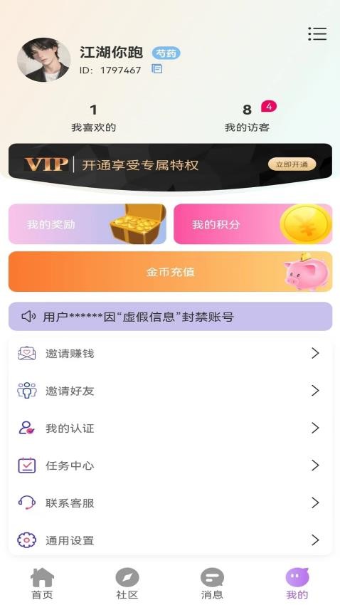 缘她社交app手机版