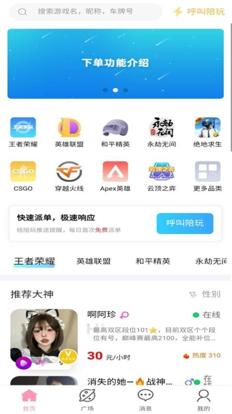 陪玩桃app