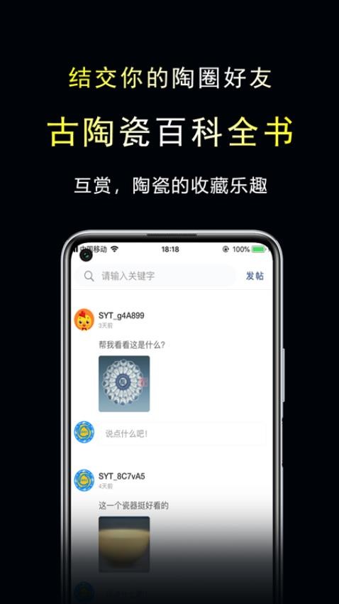 三友堂古陶瓷官方版