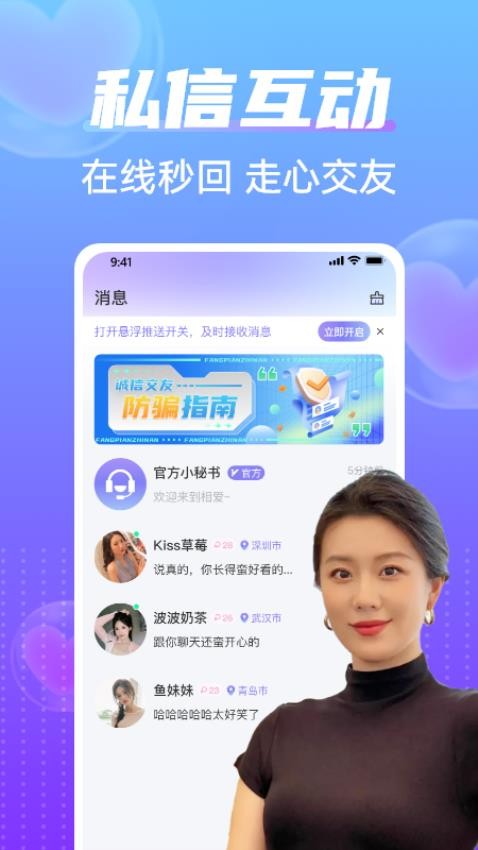 相爱交友app手机版