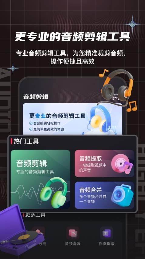 音频剪辑秀剪助手app清爽版