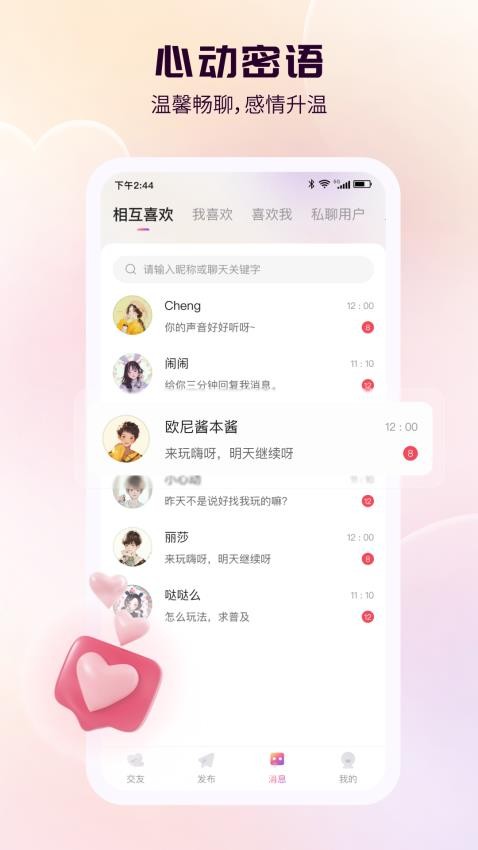 蕙漾馨福app正式版