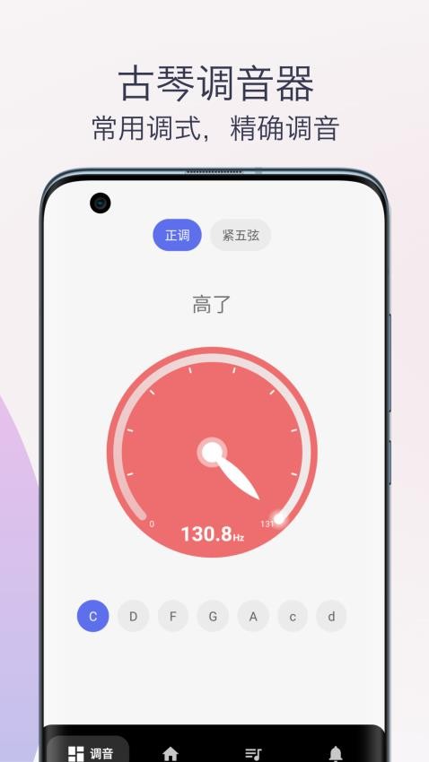 柒号古琴模拟器app