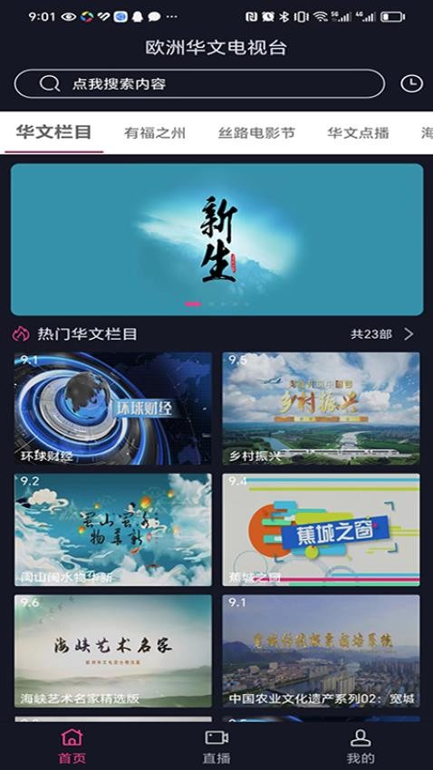 欧华IPTV最新版app