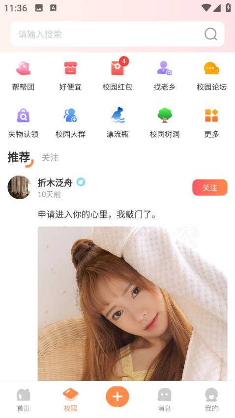 校园那些事app手机版