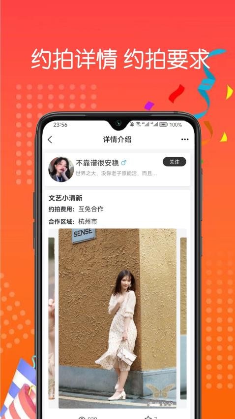 模特约拍app