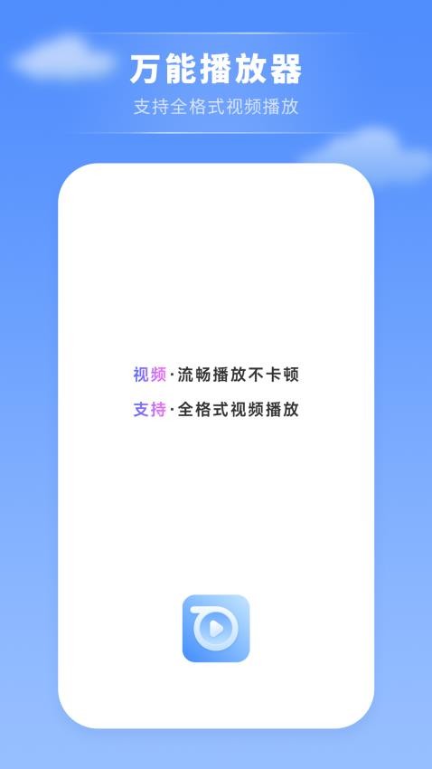 万能看片电影播放器app官方版