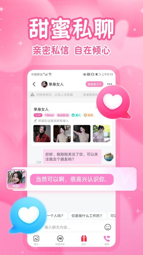 附近爱闪聊app最新版