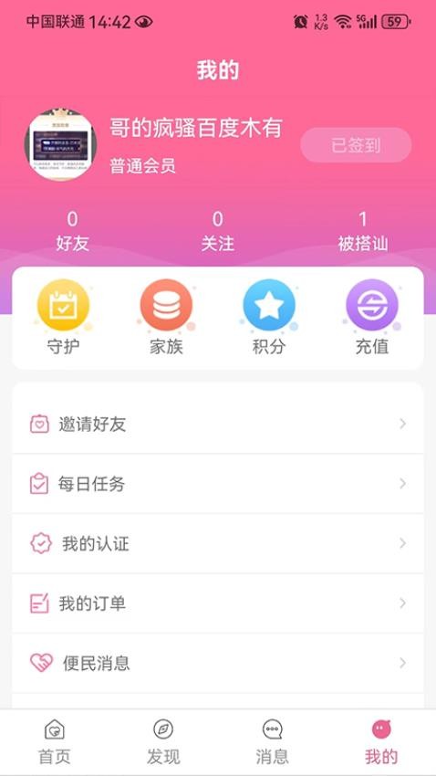 爱看看聊天交友app