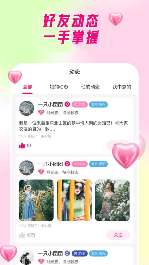 梦中情人网app