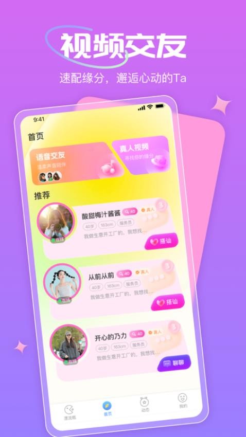 那人社交app永久会员版