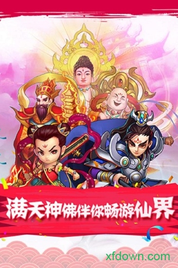 全民神仙手机版