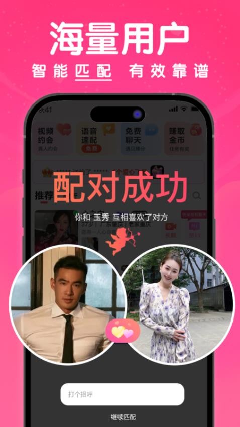 梦缘app