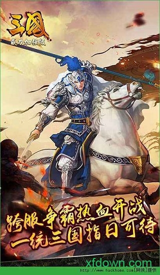 三国威力加强版中文正版