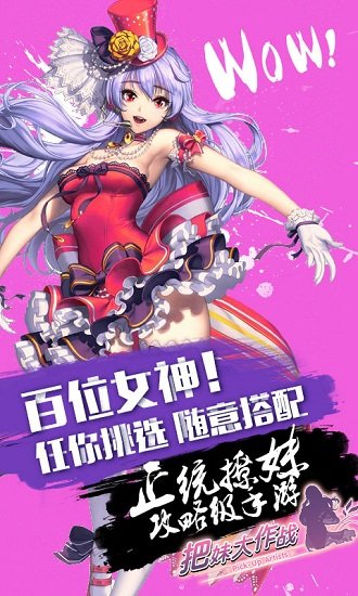 把妹大作战九游版