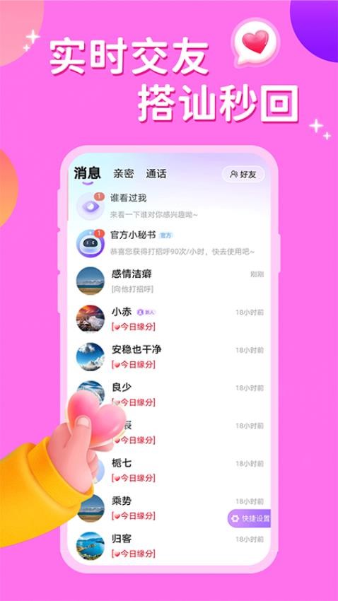 触恋软件官方版app