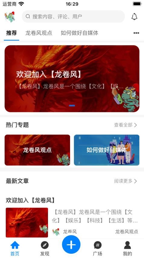 龙卷风app免费版