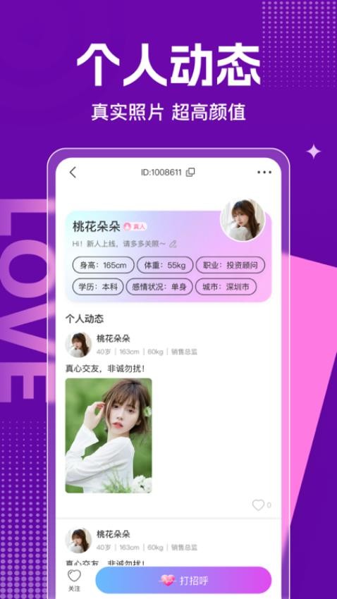 见见交友app