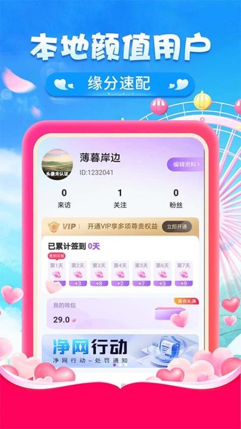 附近陌探约会app新版