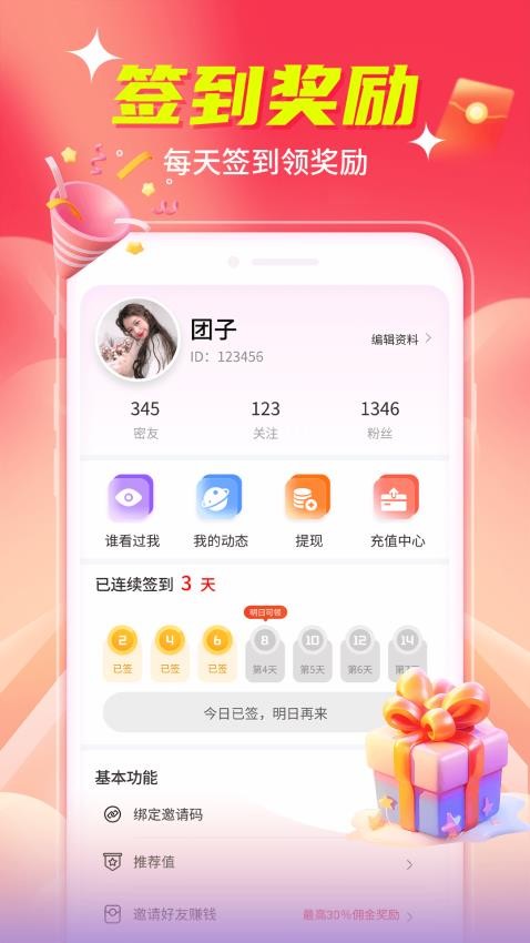 爱魅app2024版