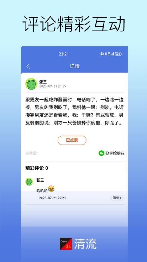 清流app手机版