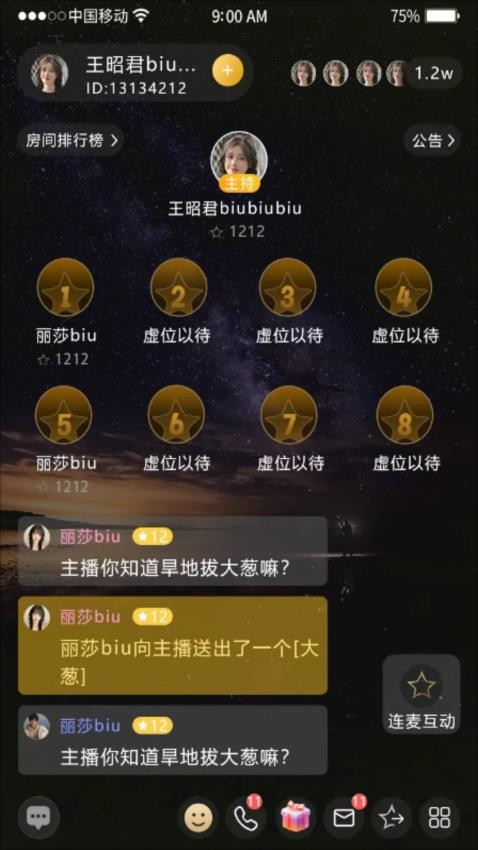 星客语音直播交友