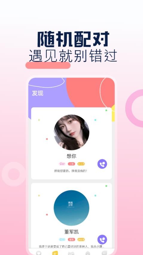 闪约聊app