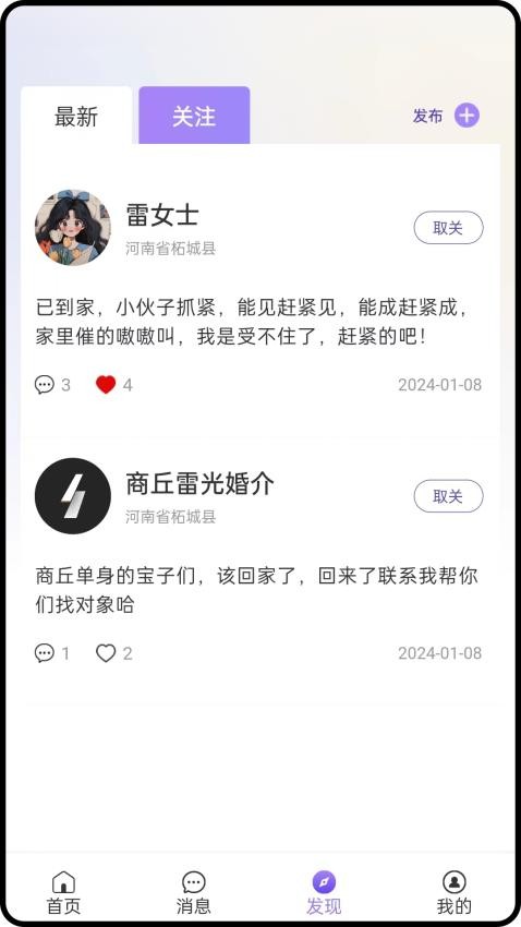 掌上寻象交友app