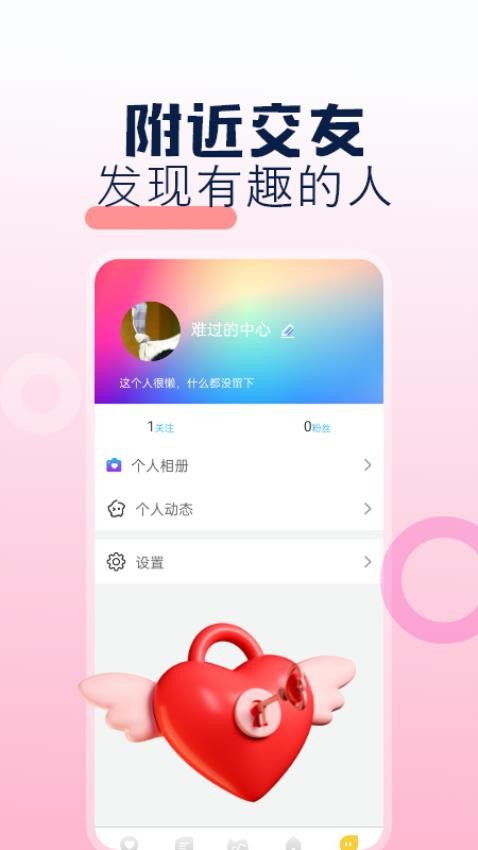 闪约聊app