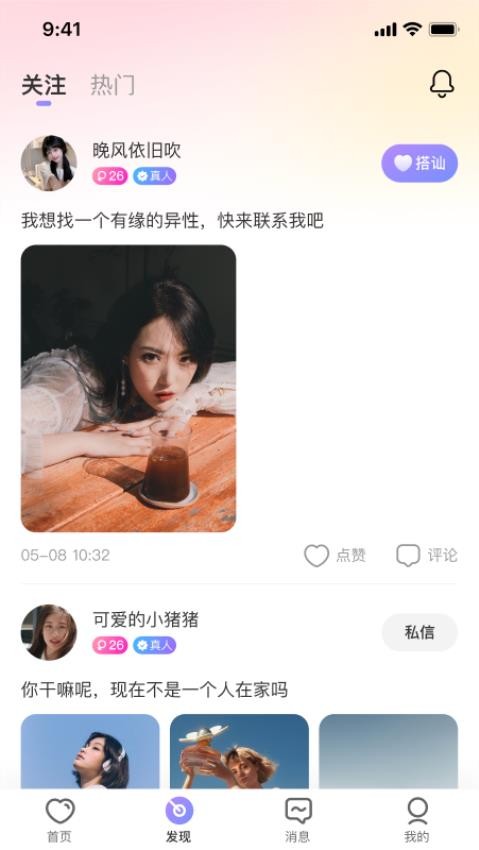 拾缘交友手机版APP