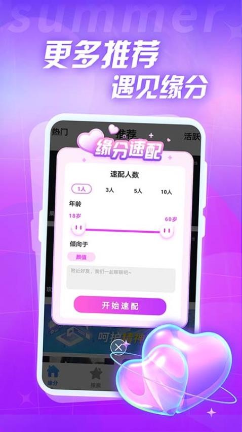 附近新缘app免会员版