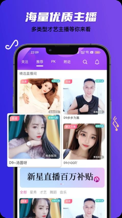 新星直播app官方版