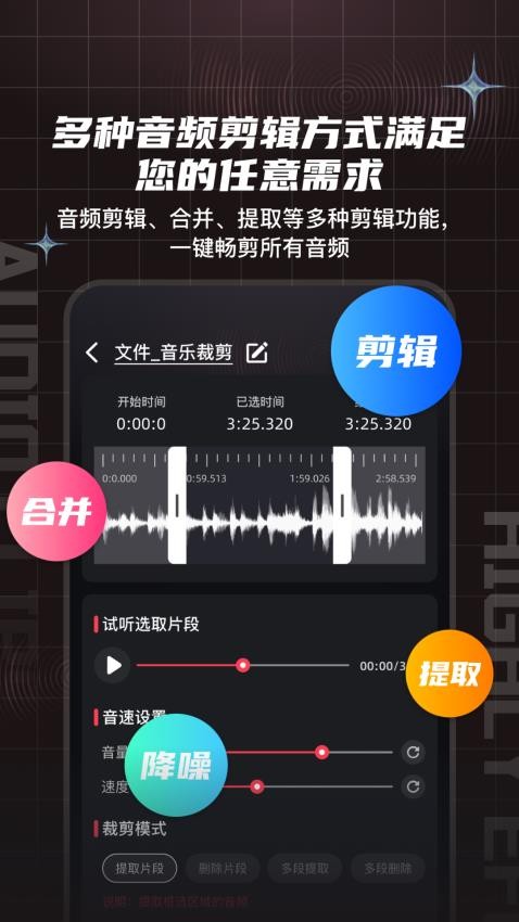 音频剪辑秀剪助手app清爽版