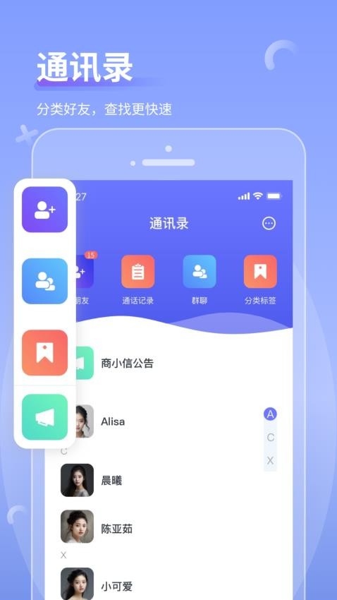 商小信app免费版